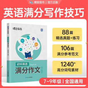 蝶变学园中考英语满分作文初中2024新概念英语阅读作文示范大全初一二三七八九年级范文精选学霸作文书资料全套写作技巧素材模版