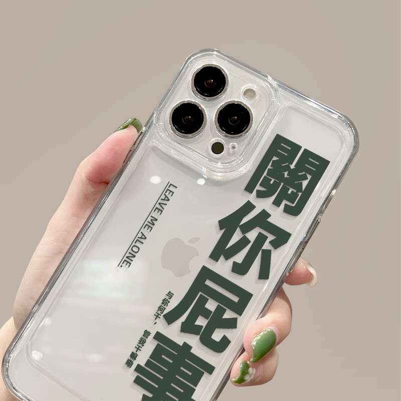 关我屁事iphone13手机壳个性苹果14pro关你屁事12新款适用xsmax网红