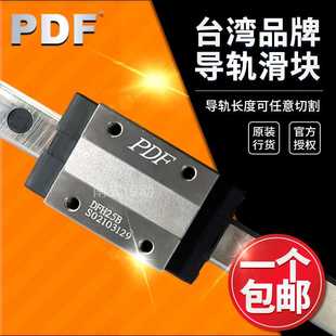 台湾PDF直线导轨滑块DFH/DFS15A20A25A15B20B25B35B轴承钢