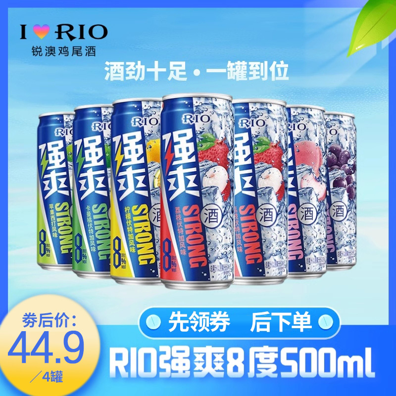 RIO锐澳鸡尾酒强爽8度500ml