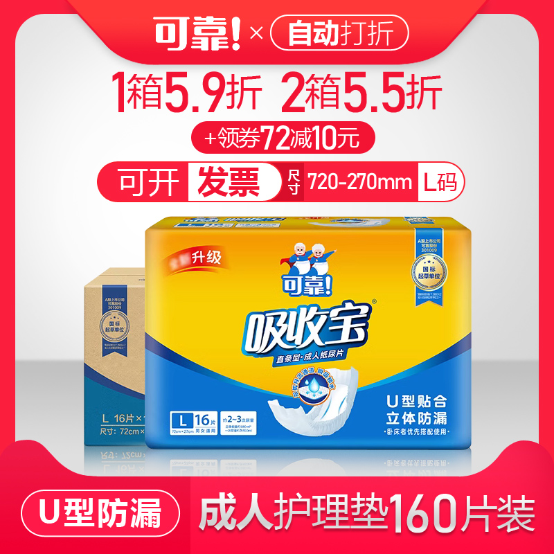 可靠吸收宝成人纸尿片720*270 男女老人尿不湿经济装整箱120片装