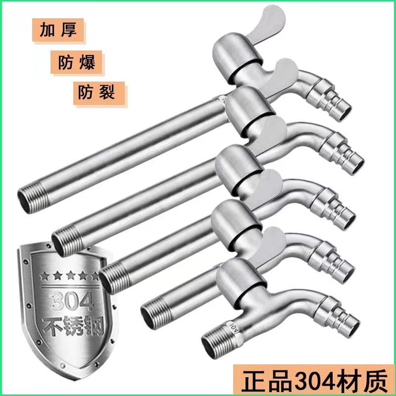 304不锈钢洗衣机水龙头特长拖把池龙头入墙式防冻304不锈钢水龙头