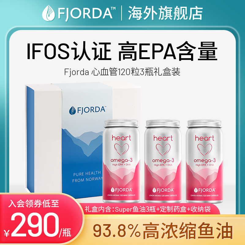 【礼盒装】Fjorda挪威鱼油93