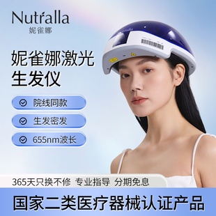 nutralla妮雀娜激光生发帽增发密发头皮护理仪家用护理头盔