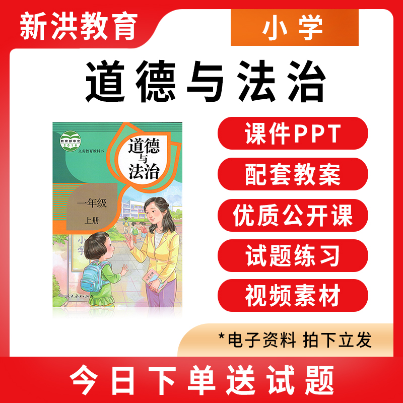 部编版小学初中道德与法治ppt教案一二三四五六七八九年级上下册