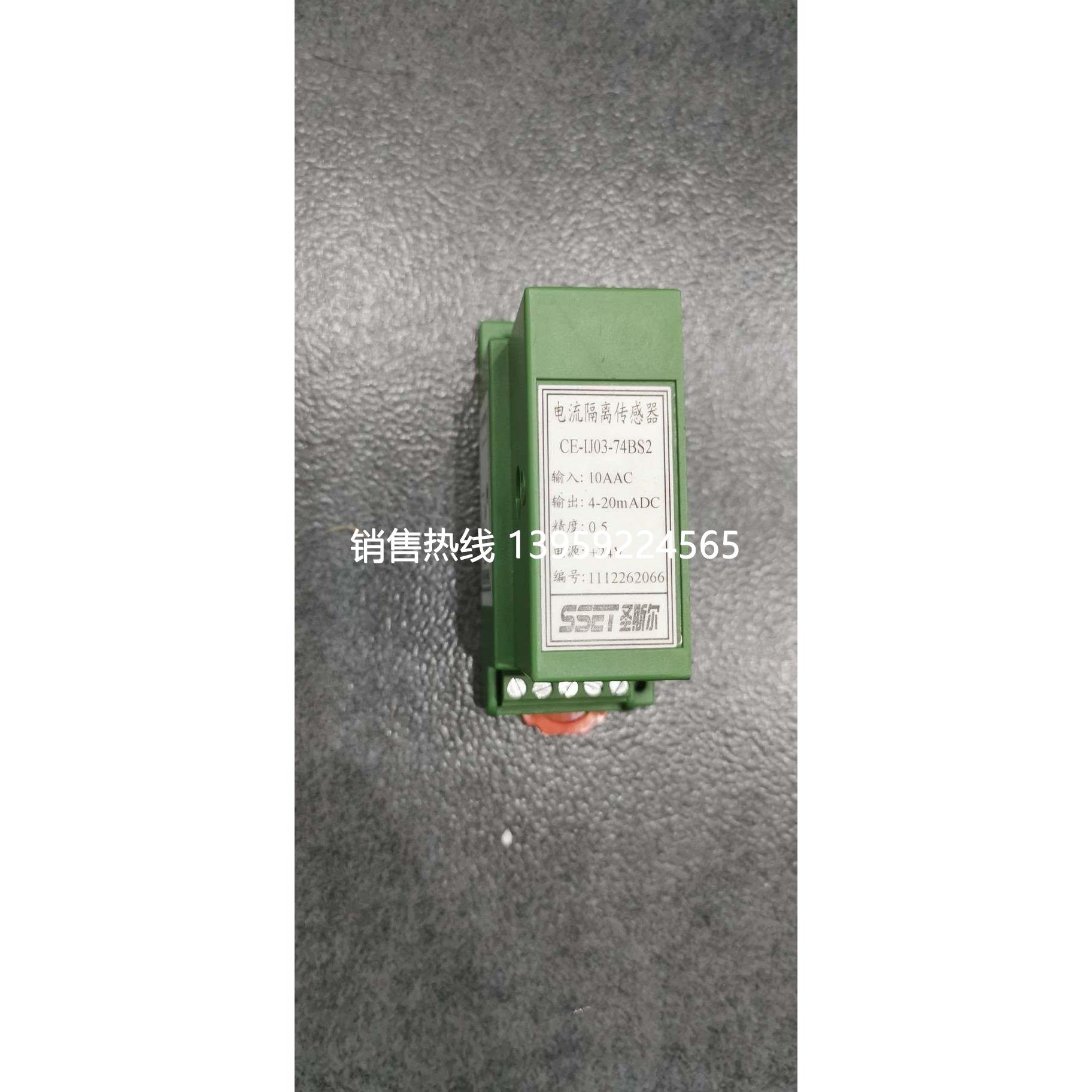 CE-IJ03-74BS2 深圳圣斯尔交流电流变送器