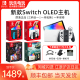 任天堂switch oled日版 NS续航版塞尔达限定王国之泪港版游戏主机