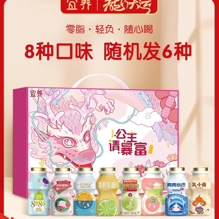 公主请暴富礼盒】宜养多味乳酸菌饮品