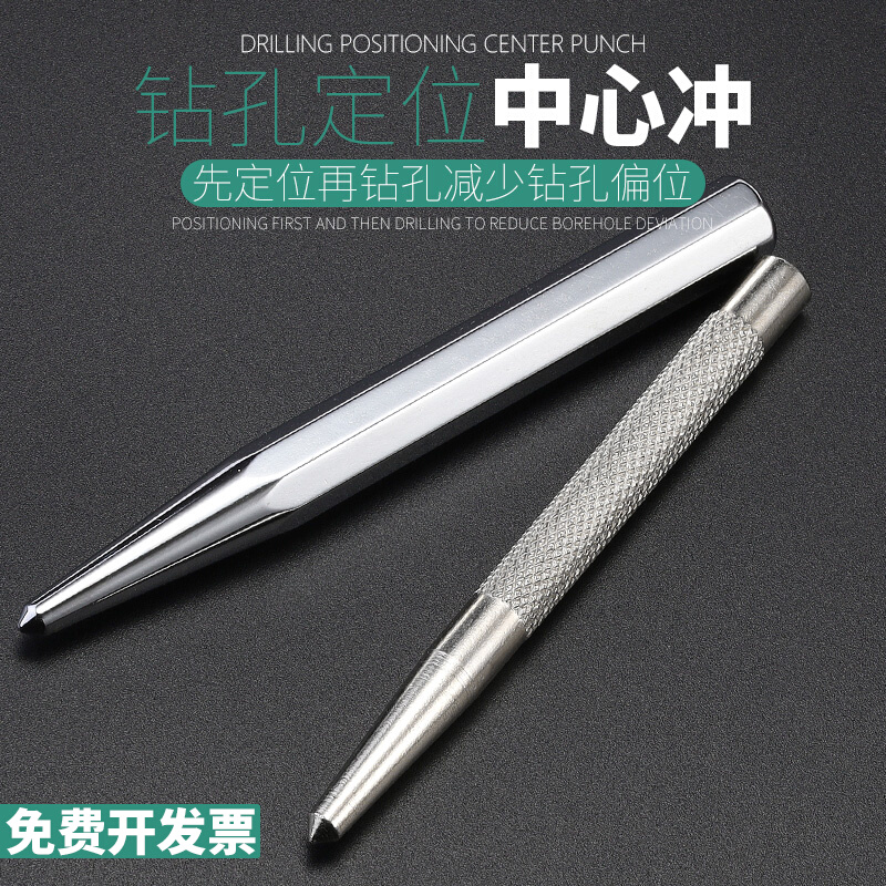 定位冲 合金钢中心冲 钳工钻孔麻花钻打孔中心定位冲子冲头 尖冲