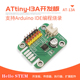 ATtiny-13A/AT-13A开发板最小系统兼容arduinoIDE编程板
