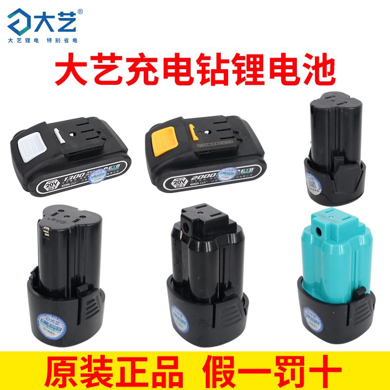 。艺充电钻原装配件锂电池充电器12V16V20V锂大电池充电器座充配在类目 润滑/胶粘/试剂/实验室耗材, 胶粘剂/胶水中 - 来自Buy2taobao.com提供专业的淘宝代购服务