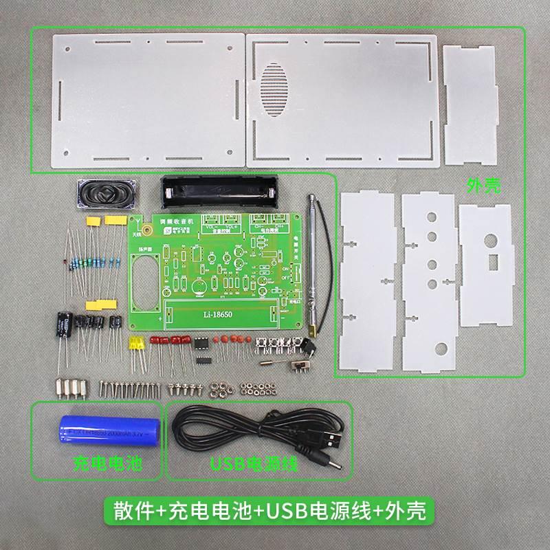 收音机套件fm调频电子DIY散件焊接组装教学实训练习元器件制作