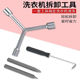【下单立减50】洗衣机内筒拆卸清洗工具波轮维修三叉多功能螺丝刀