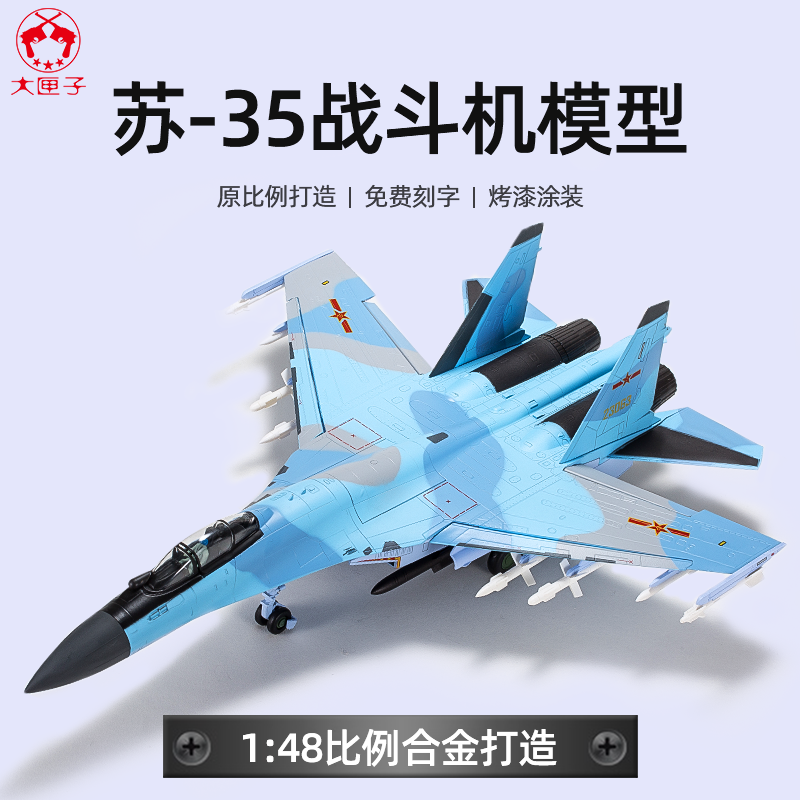 1:48苏35飞机模型泡沫模型仿真轰炸机合金战斗机运输机模型玩具