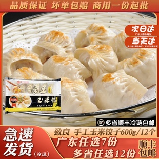 致良手工玉米煎饺广东早茶港式点心大个饺子广式早餐半成品速冻