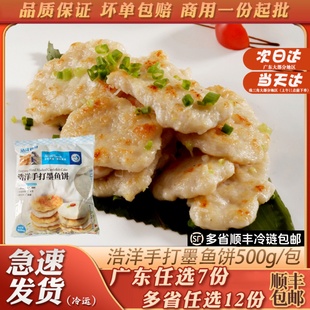 浩洋手打墨鱼饼花枝丸油炸小吃半成品新鲜火锅食材500g/包约25个