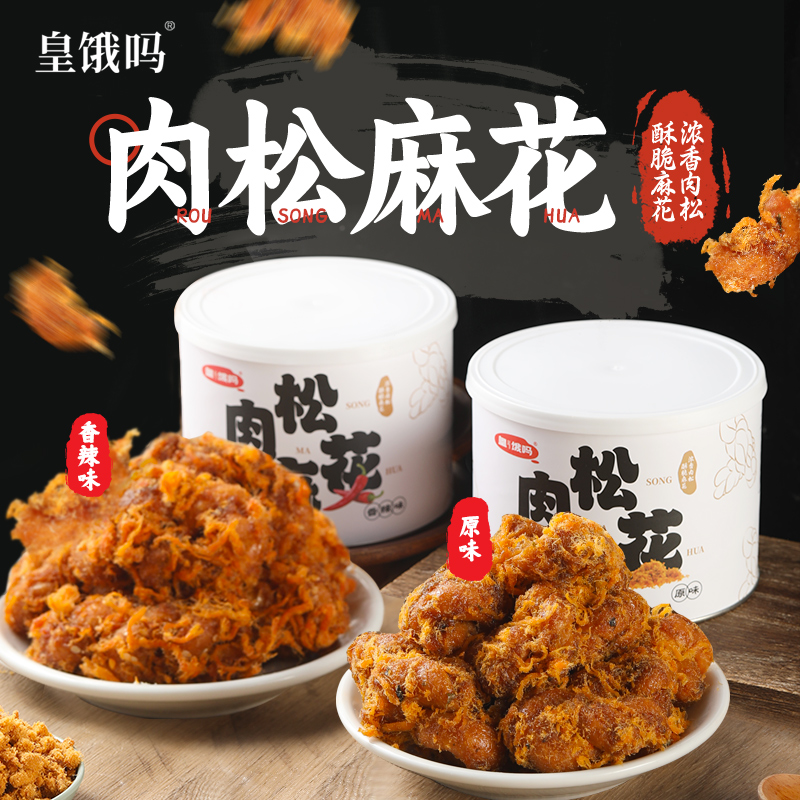 皇饿吗原味肉松麻花香辣300g*2