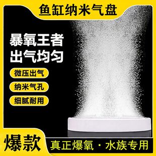 鱼缸爆氧纳米气盘超静音增氧泵养鱼气泡石水族鱼箱空气细化器沙盘