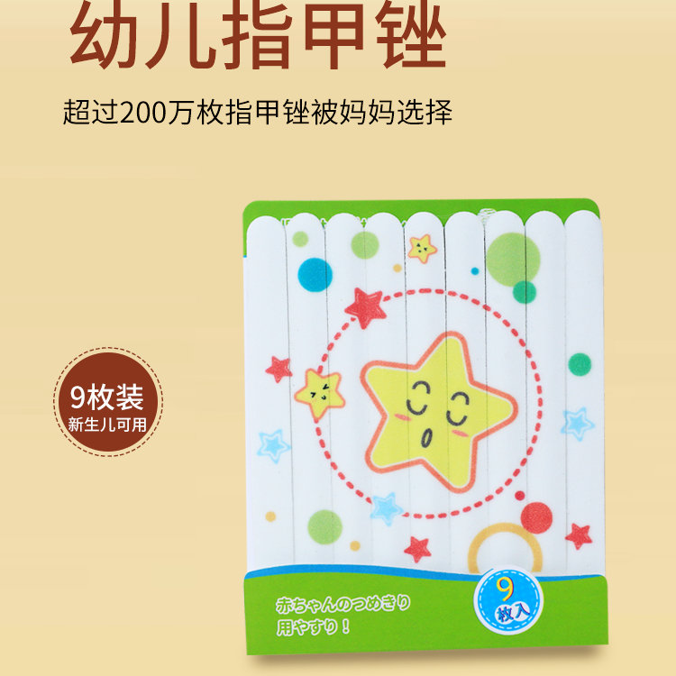 日本Rubeex婴儿磨甲器宝宝新生儿指甲锉不伤手防抓脸磨甲条9枚装