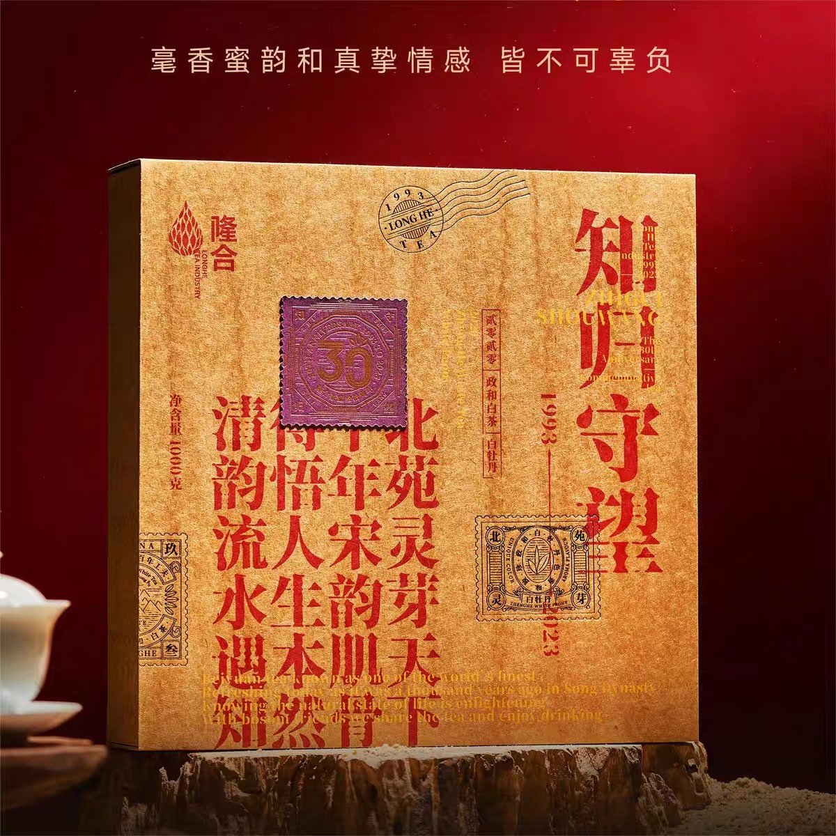 隆合茶业 知归守望30纪念饼茶 2020年一级白牡丹