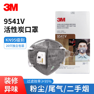 3M KN95口罩带呼吸阀活性炭工业防尘粉尘放飞沫雾霾PM2.5独立包装