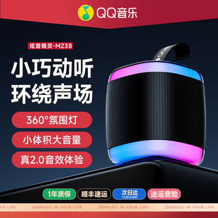 QQ音乐MZ38蓝牙音箱无线音响重低音炮高音质大音量便携式2024新款