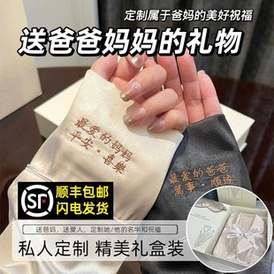 定制睡衣刺绣名字父亲节礼物送爸爸实用2024新款妈妈生日惊喜礼盒