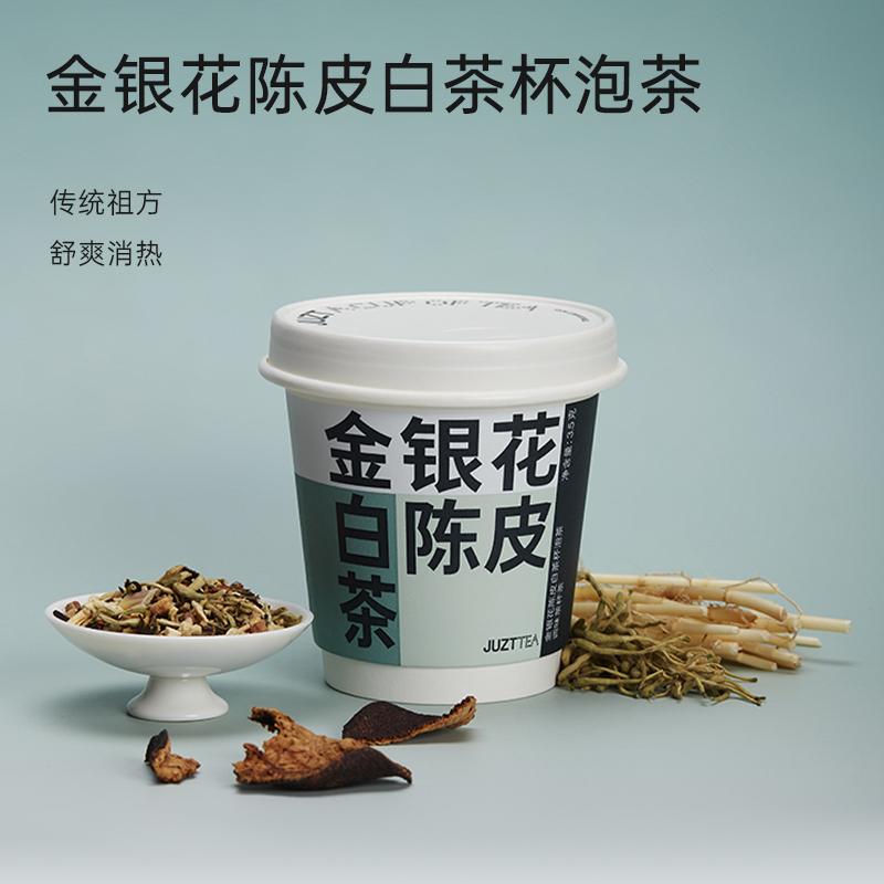 JUZT TEA杯中茶金银花陈皮白茶去胃火熬夜明目养生花茶送礼盒装