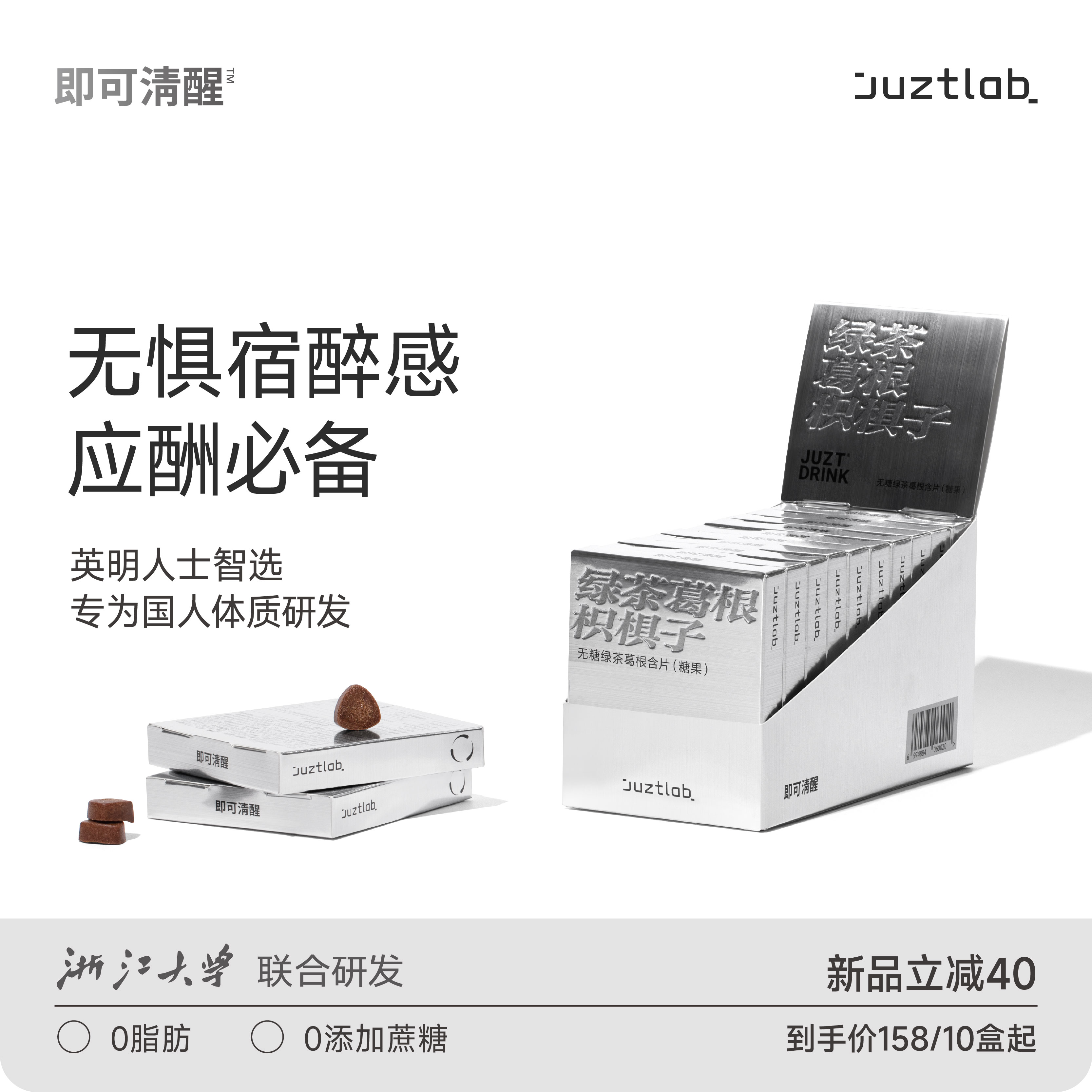 JUZTDRINK小银盒解酒感糖即