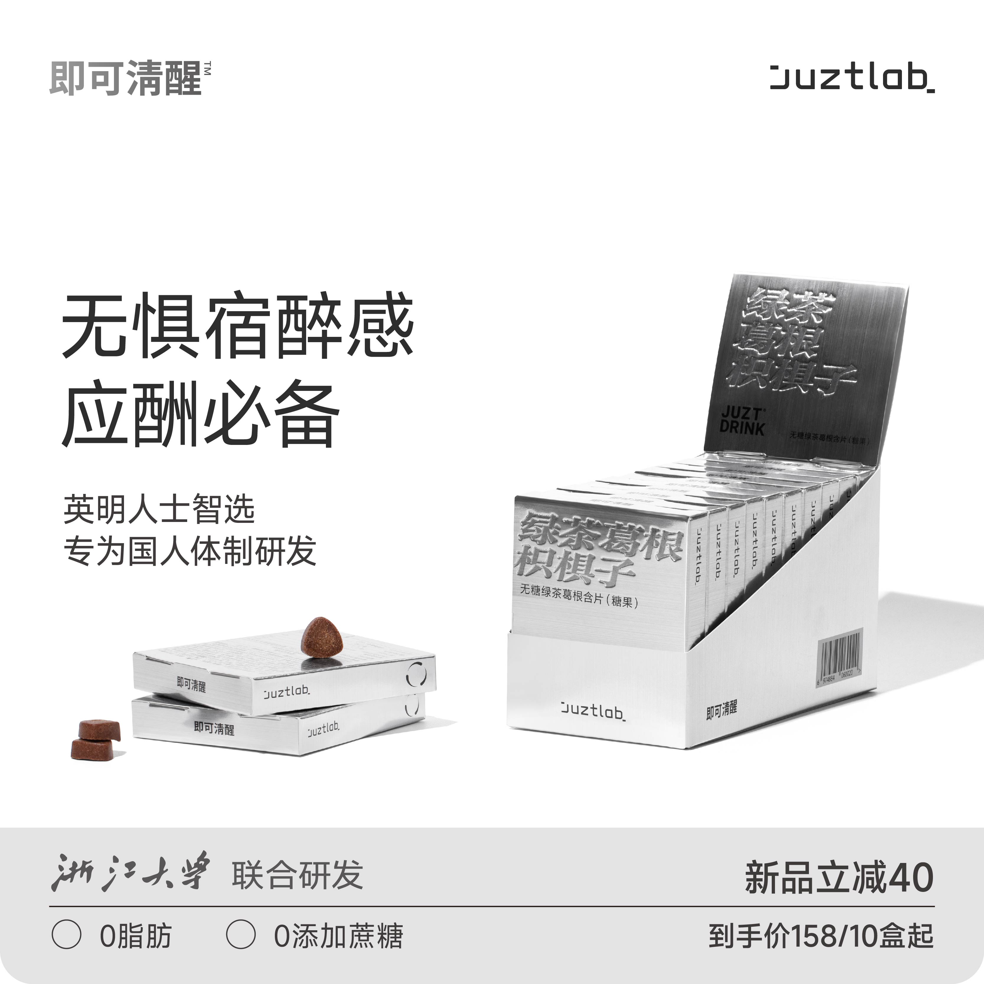 JUZT小银盒解酒感糖即可清醒应酬无糖草本含片商务装10盒20粒