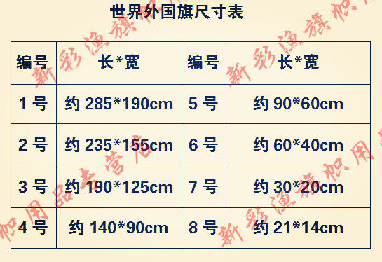 8#八号萨摩亚samoa手摇小手挥大旗手定做印字司旗24拿567号