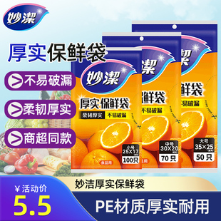 妙洁保鲜袋食品级家用抽取式加厚pe食品袋冰箱耐高温专用大中小号