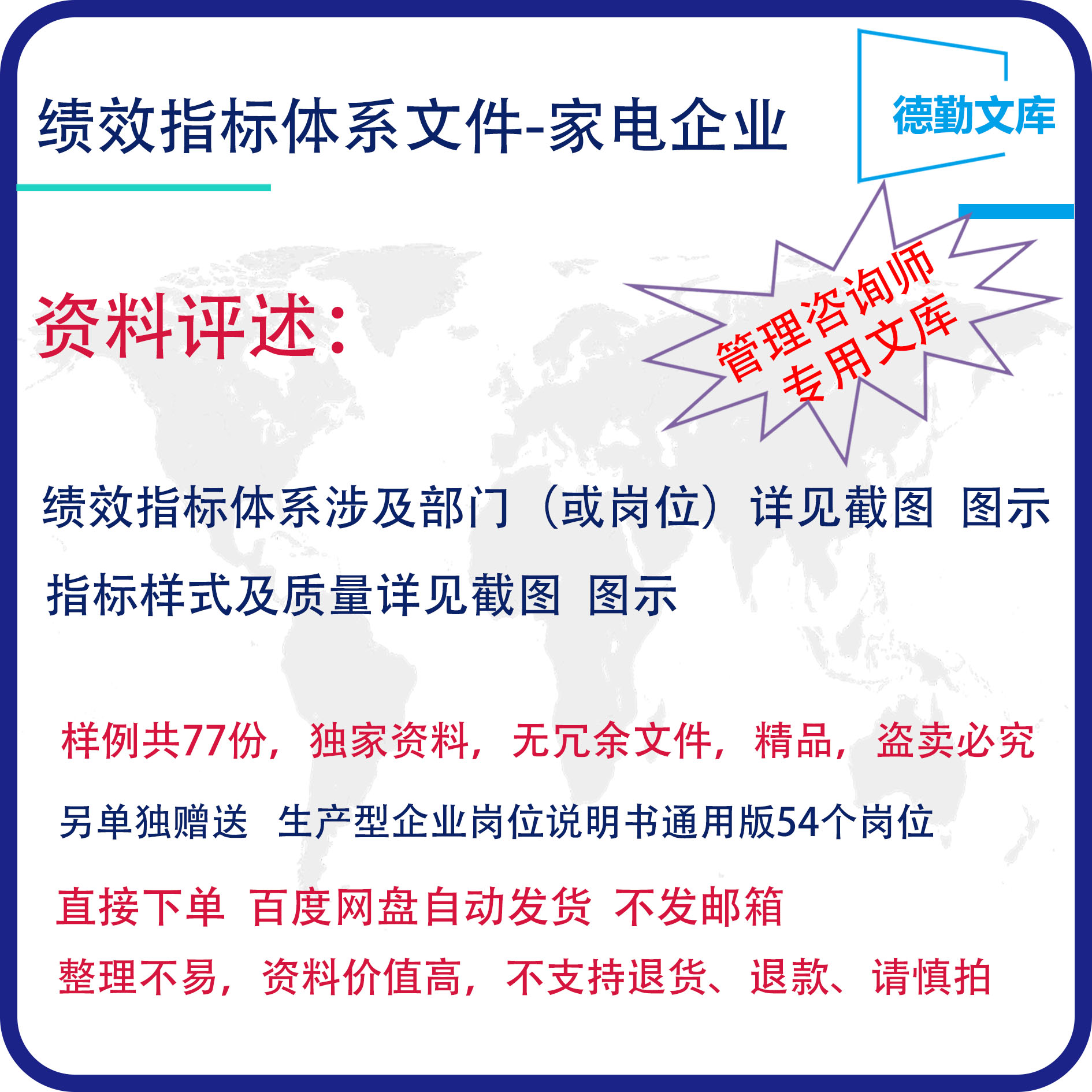 九阳小家电海尔家电公司绩效指标体系绩效考核指标德勤文库