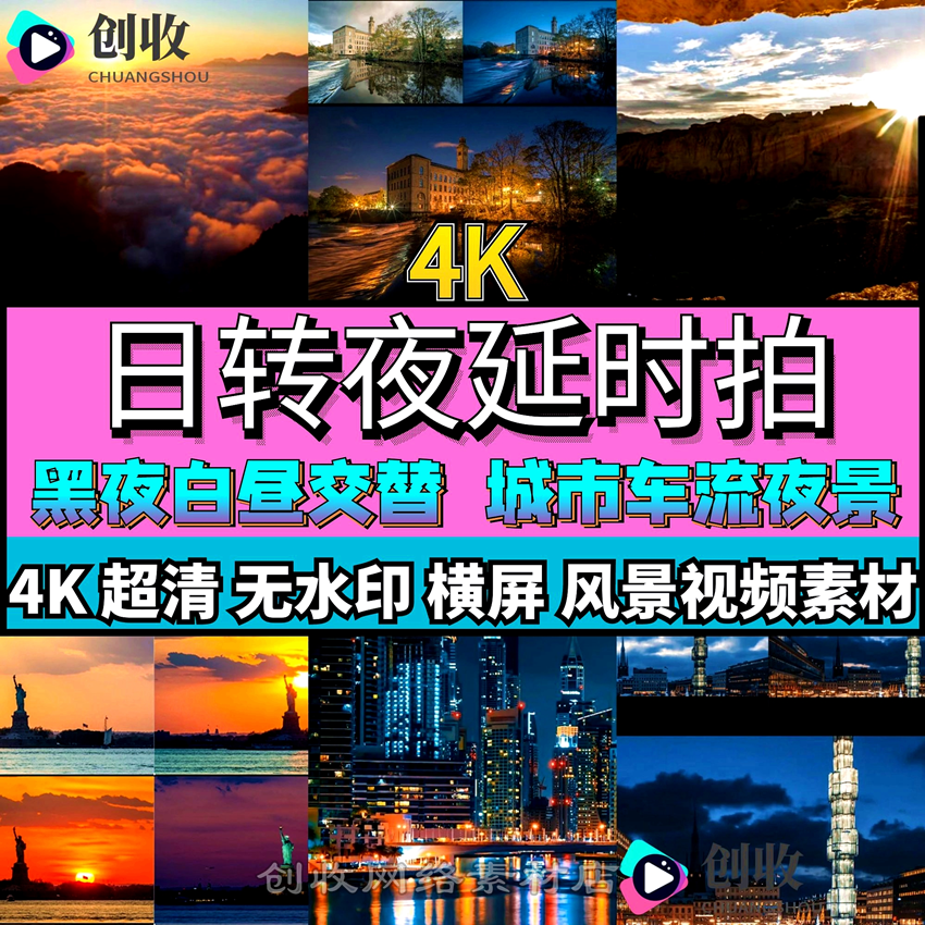 4K日转夜延时拍摄黄昏夕阳晚霞云彩大海日落城市车流夜景视频素材