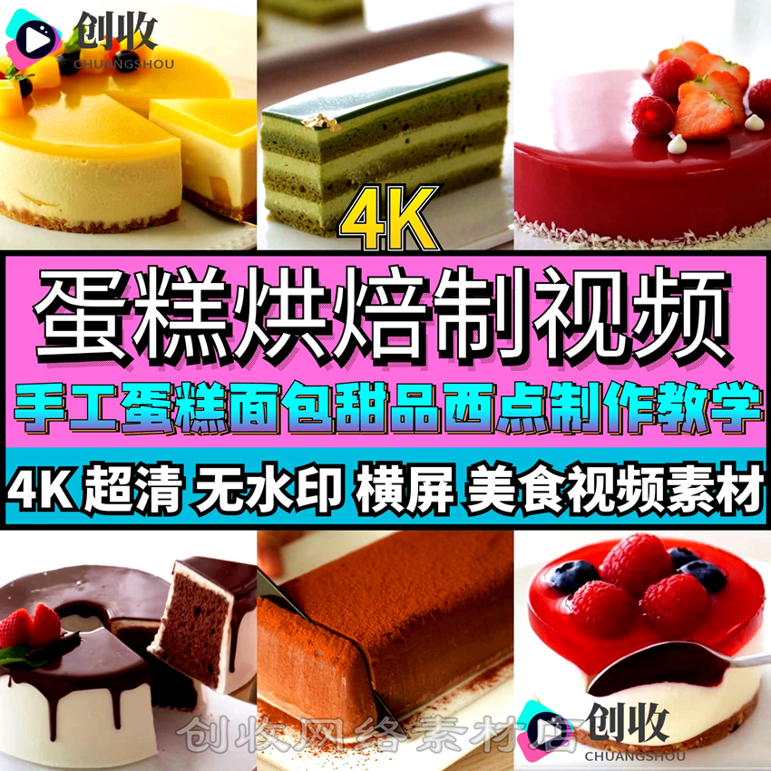 4K超清蛋糕烘焙拍摄制作手工DIY蛋糕甜点店LED大屏美食视频素材