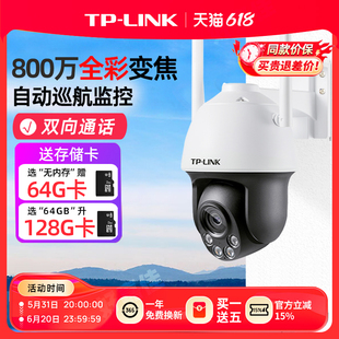 tplink摄像头4K超清夜视800万室外无线变焦球机家用手机远程监控器 室内户外楼道360度无死角防水商用摄影头