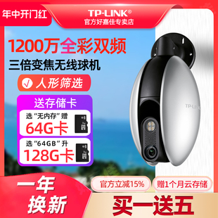 TPLINK摄像头1200万全彩高清夜视3倍变焦无线球机 5G双频360度全景室外防水安防摄影头人形车辆检测监控器