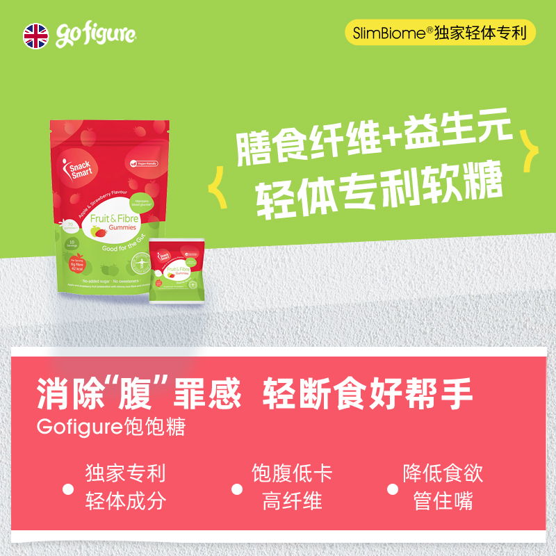 英国gofigure饱饱糖膳食纤维软糖低聚果糖饱腹低脂解馋小零食70粒