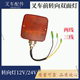 叉车配件套转向灯12V/24V前小灯方向灯适用于杭叉合力叉车1-3.5T