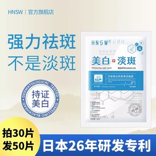 HNSW美白淡斑面膜补水保湿祛斑去黄气暗沉提亮肤色祛斑男女士专用