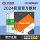 现货速发】初级会计2024年官方正版教材经济科学出版社初级会计备考实务和经济法基础资格证双科考试辅导教材送网课题库23真题试卷