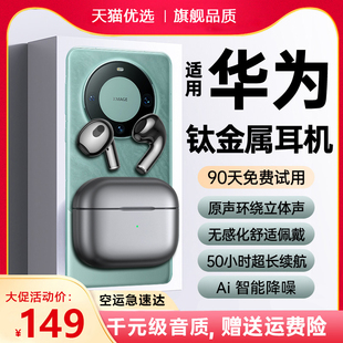 无线蓝牙耳机2024新款适用华为高音质半入耳hifi降噪原装正品运动