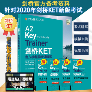 备考2023年 新版新东方剑桥KET官方模考题精讲精练1 剑桥通用英语五级考试官方资料A2 Key for Schools复习KET考试教材KET模拟练习