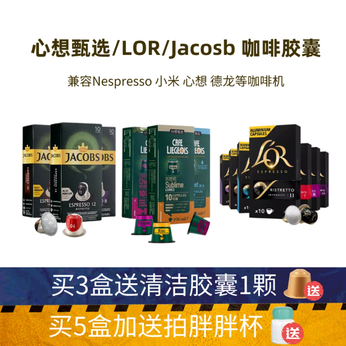 原装进口心想甄选LOR Jacobs咖啡胶囊黑咖啡兼容雀巢Nespresso