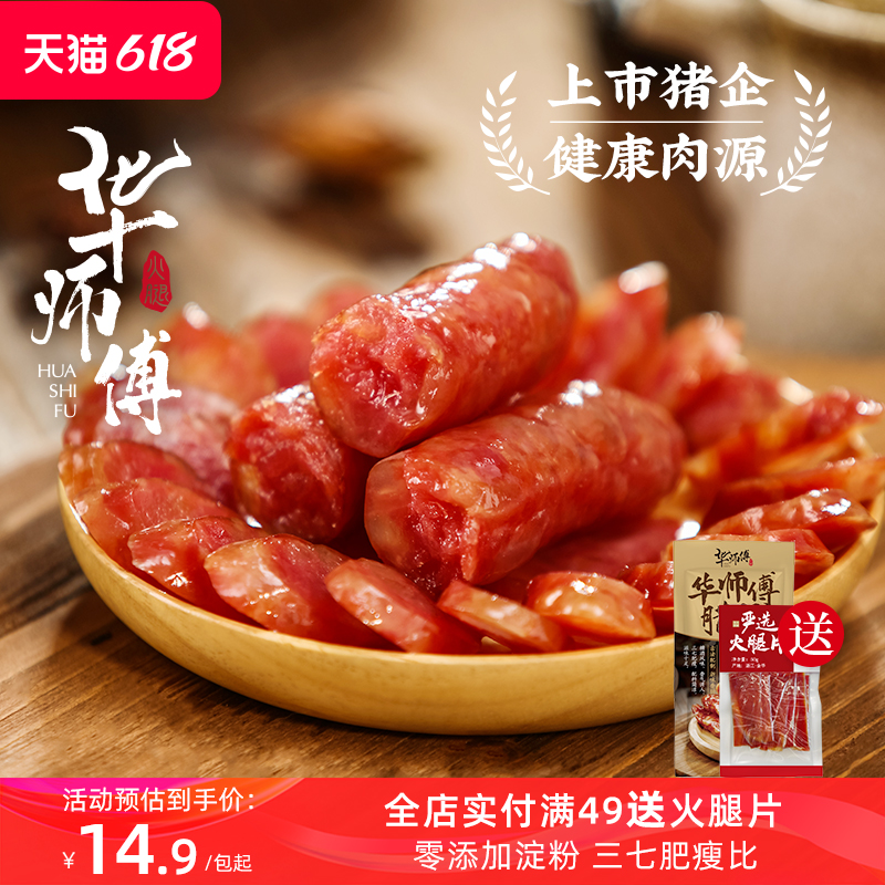 【临期清仓】华师傅广式腊肠香肠煲仔