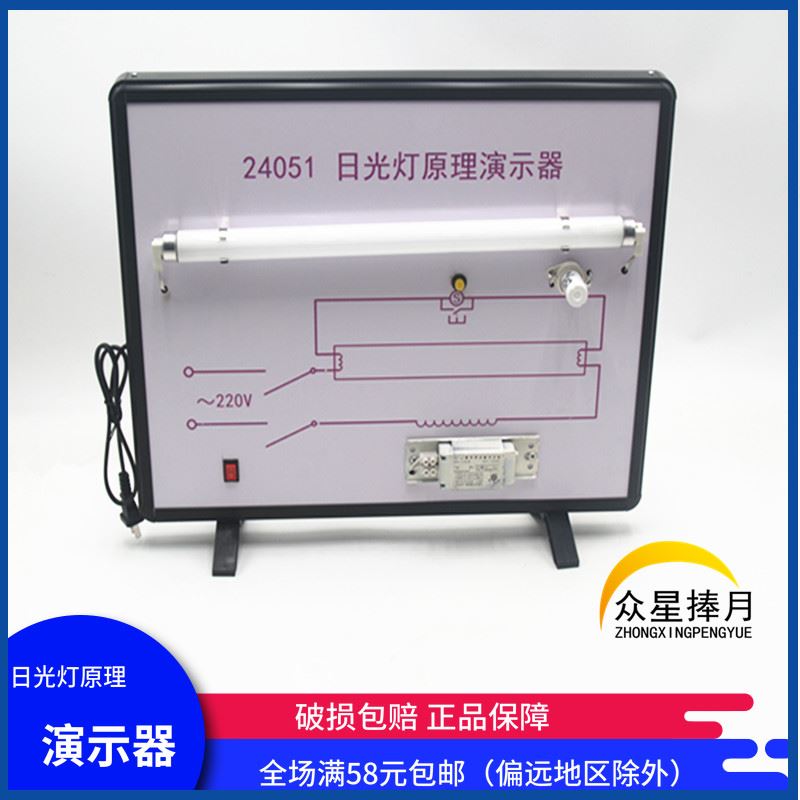 销日光灯原演示器J24051电感式镇流器高中物理教学仪理器库