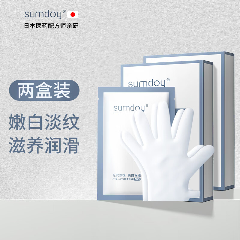 日本进口SUMDOY烟酰胺手膜补水嫩滑保湿细嫩手套手部护理男女通用