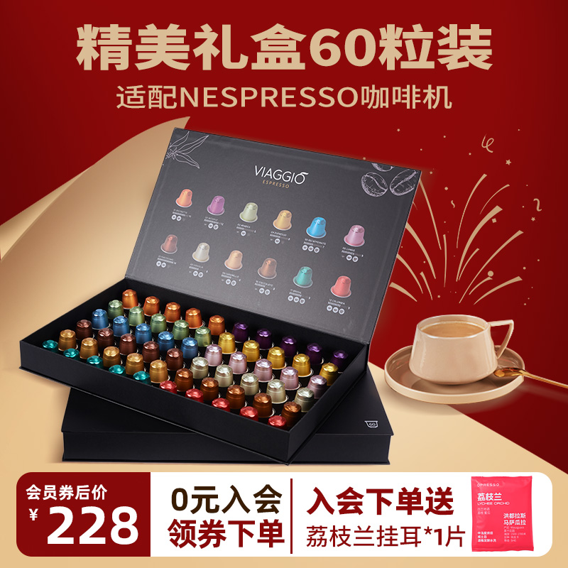 VIAGGIO胶囊咖啡限定礼盒装nespresso系列12种口味送礼自用礼盒装