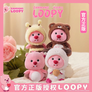 正版loopy玩偶小海狸网红露比可爱毛绒玩具公仔抱枕娃娃生日礼物