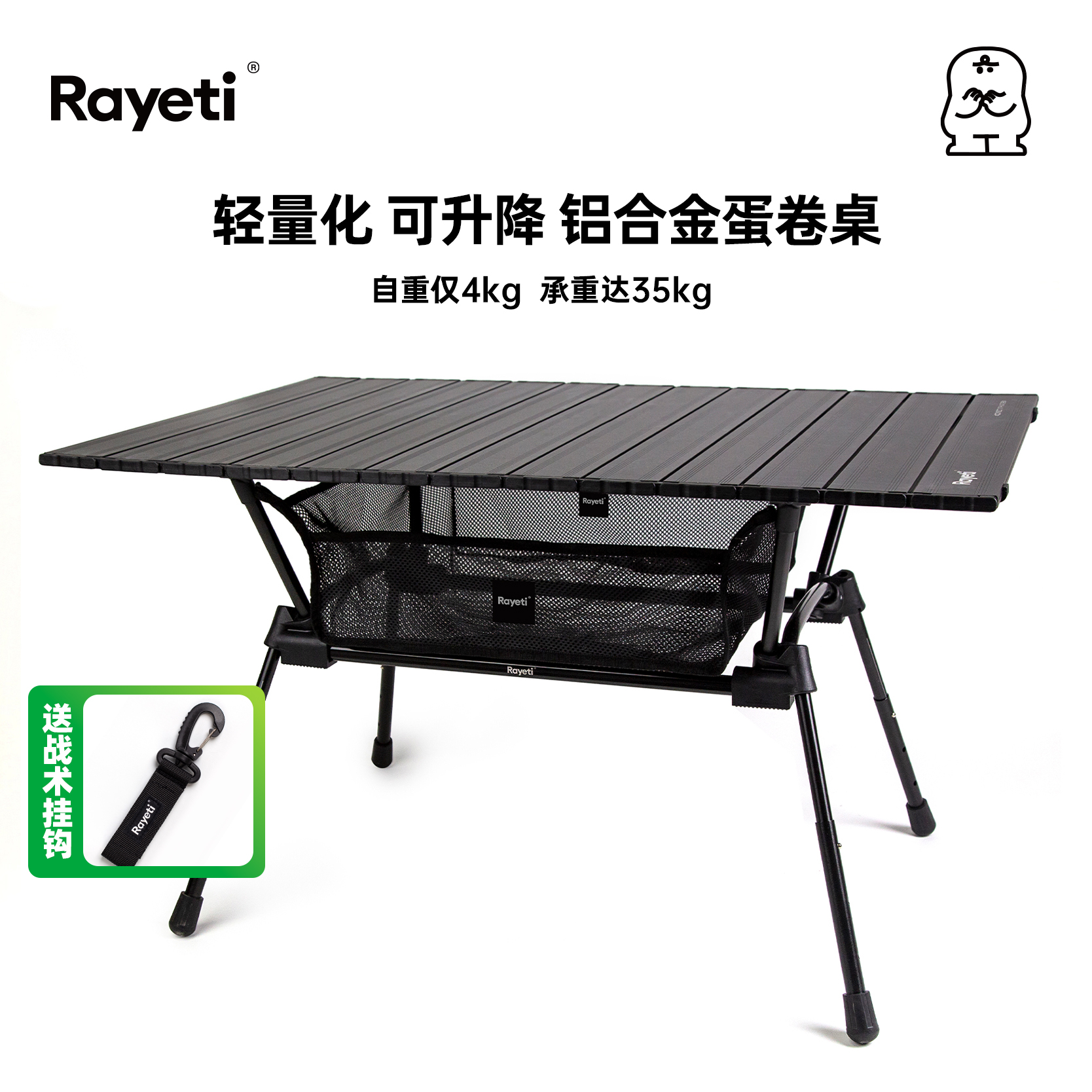 Rayeti雪怪轻量化户外折叠桌铝合金蛋卷桌露营便携式可升降桌子